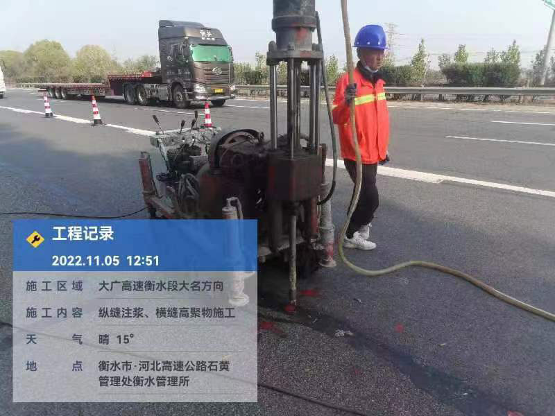 大兴横缝高聚物施工